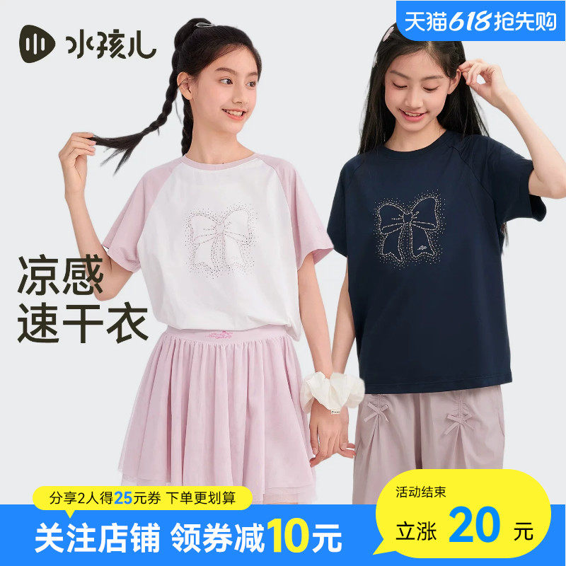 水孩儿女童T恤速干凉感2026夏装新款
