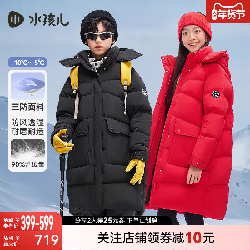 水孩儿儿童羽绒服三防长款冬装男童大童宝宝女童外出厚防寒服外套,淘宝优惠券,粉丝福利购,淘宝优惠卷