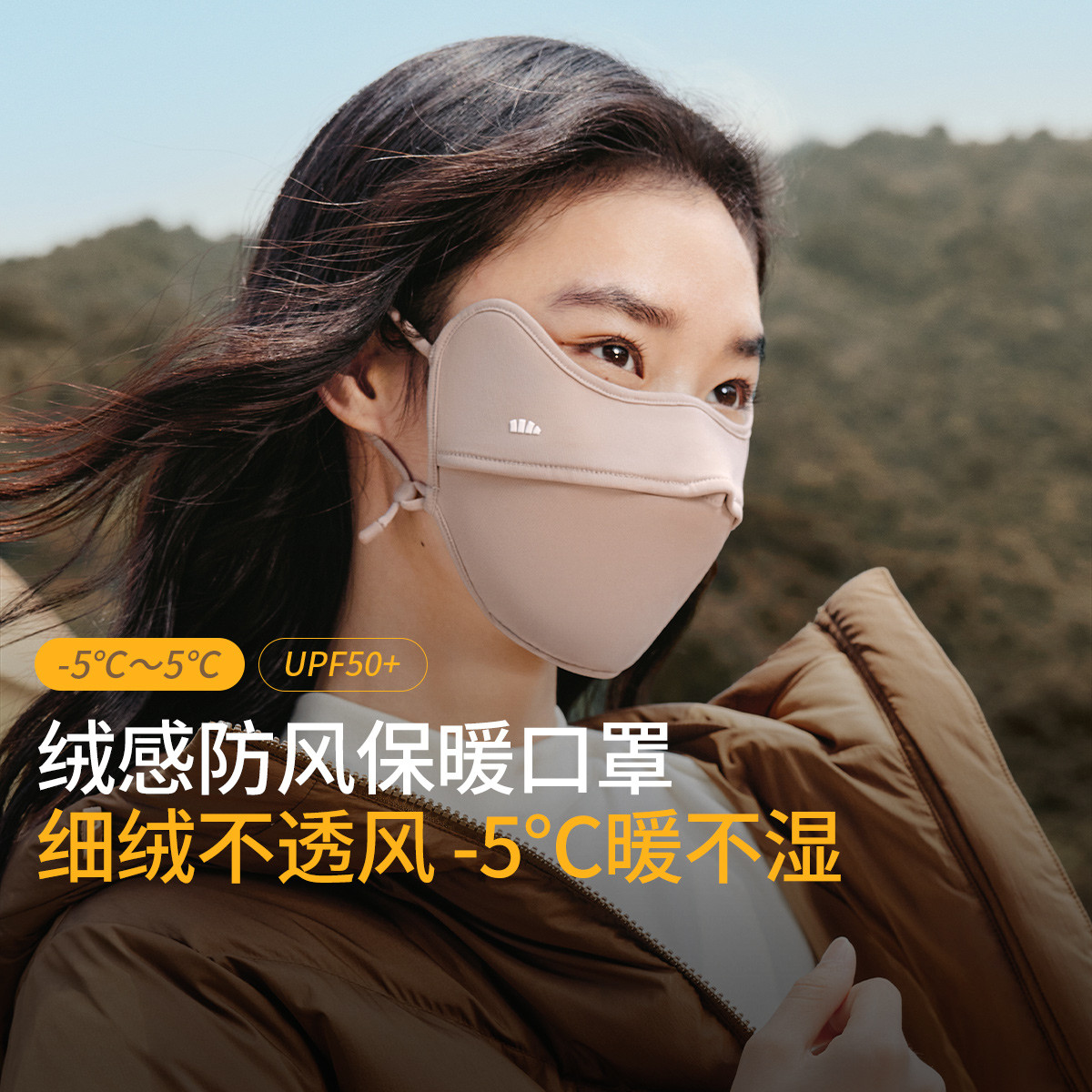 蕉下保暖防晒口罩防紫外线亲肤薄绒脸基尼焦下秋冬天2024新品脸罩