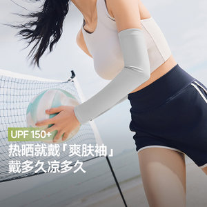 蕉下女款冰袖两穿指洞高倍防晒开车防紫外线户外手套护臂亲肤袖套