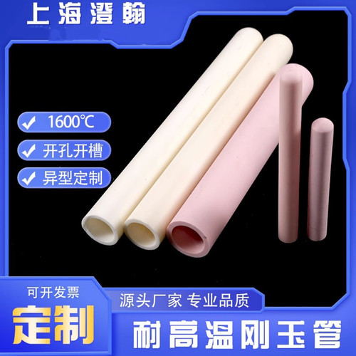 陶瓷管高铝管刚玉管9599瓷耐磨绝缘耐高温热电偶保护管管式炉套管 - 图1