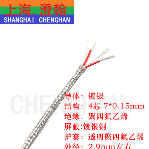 PT100四氟镀银屏蔽信号线2芯 3芯 4芯传感器信号线 PT100补偿导线-图1