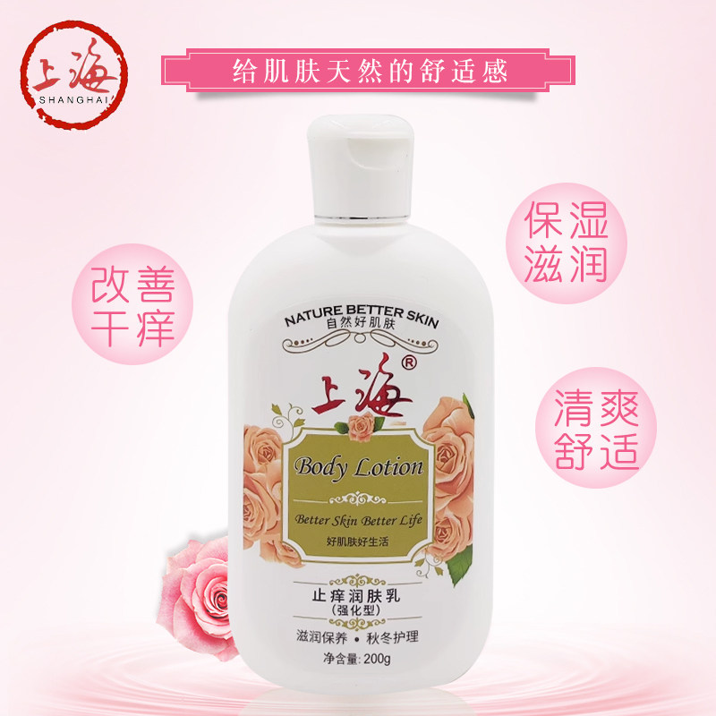 上海止痒200g强化型全身滋润润肤乳 上海美一佳身体乳/霜