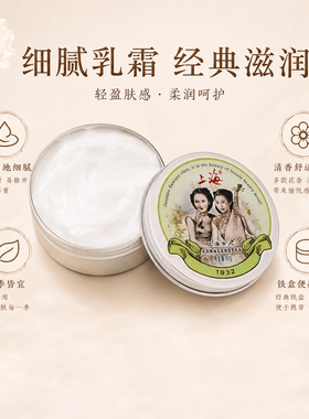 【景区同款】上海国货雪花膏正品