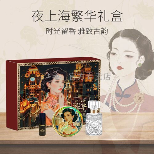上海女人繁华经典套装雪花膏香水口红保湿伴手礼盒老国货官方正品-图0