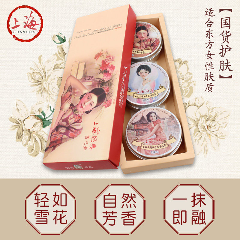 上海女人雪花膏套装礼盒乳经典面霜 上海美一佳乳液/面霜