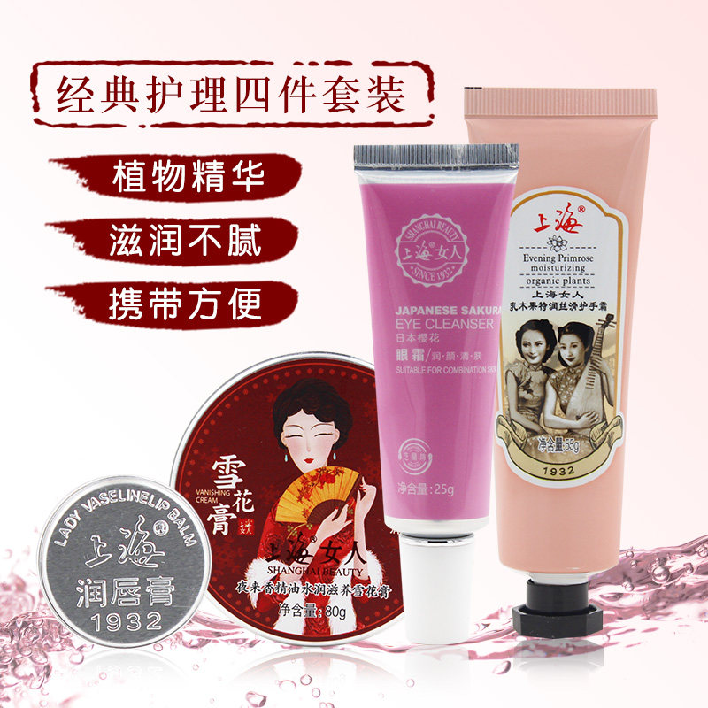 上海女人护肤套装雪花膏唇膏护手霜 上海美一佳面部护理套装