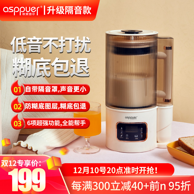 ASPPUER 欧索普尔 JY801 多功能静音破壁料理机 天猫优惠券折后￥199包邮（￥499-300）