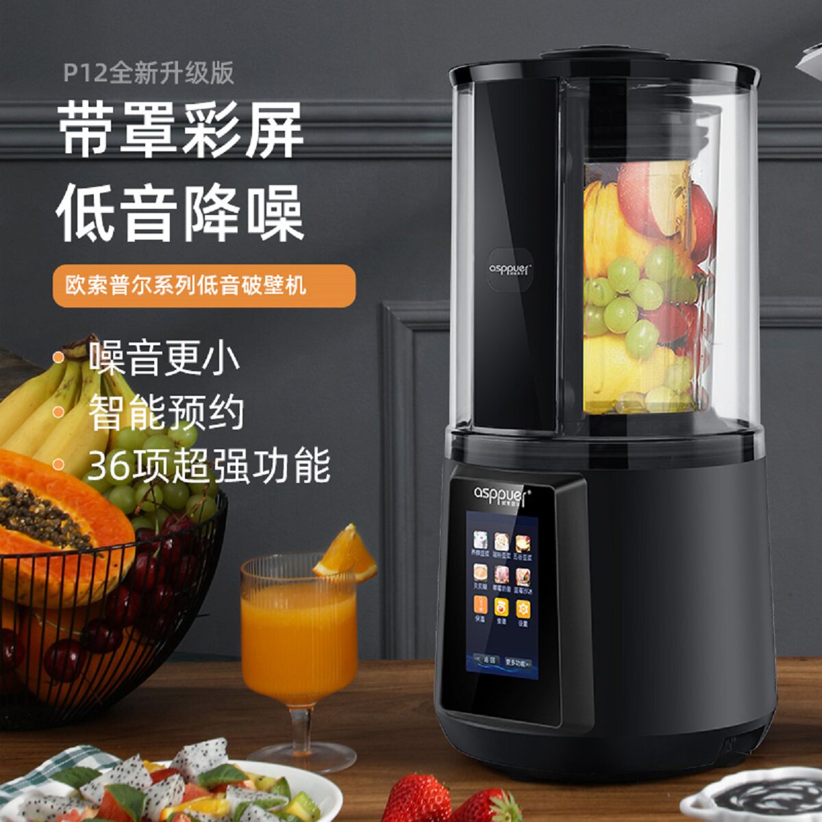破壁机家用多功能全自动小型豆浆机 asppuer欧索普尔破壁机