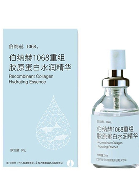 伯纳赫重组胶原敏感肌修护精华