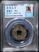 Real Song Yuanbao (Xiaopings Back Yuan) Royalist Rating Beauty 85 with a clear and excellent state of mouth