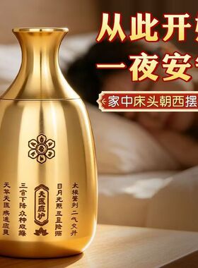 天医福瓶天然开口寓意身体健康中国结天然黄铜卧室床头摆件招财