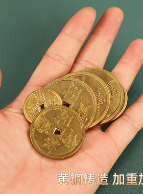 铜钱金蟾嘴里咬的钱加重加厚铜币配件2.5cm3.5cm