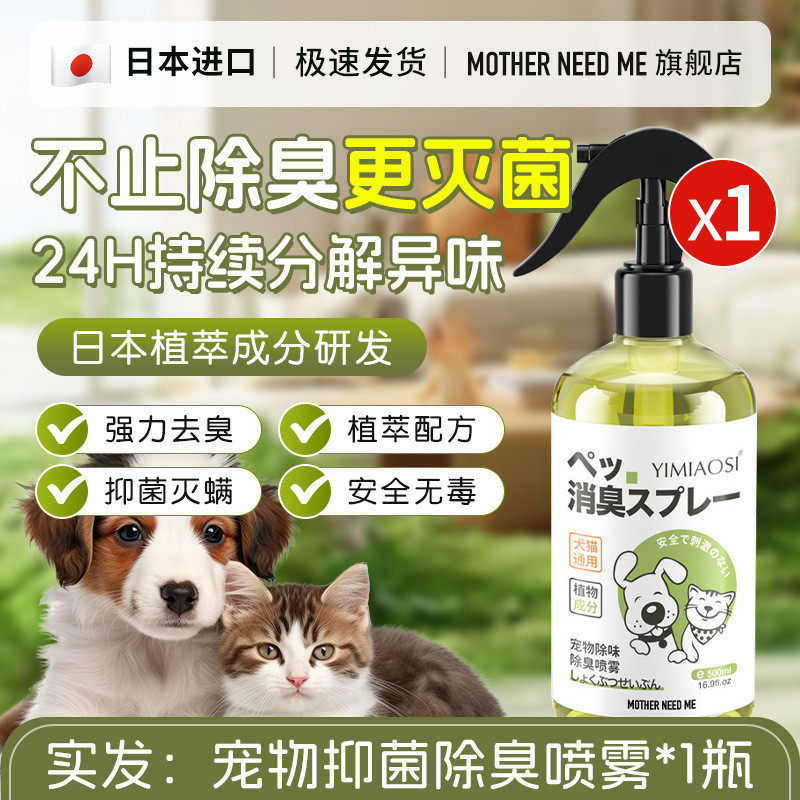 宠物猫砂专用生物酶除臭剂喷雾持久去猫狗尿味快速分解家用,淘宝优惠券,粉丝福利购,淘宝优惠卷