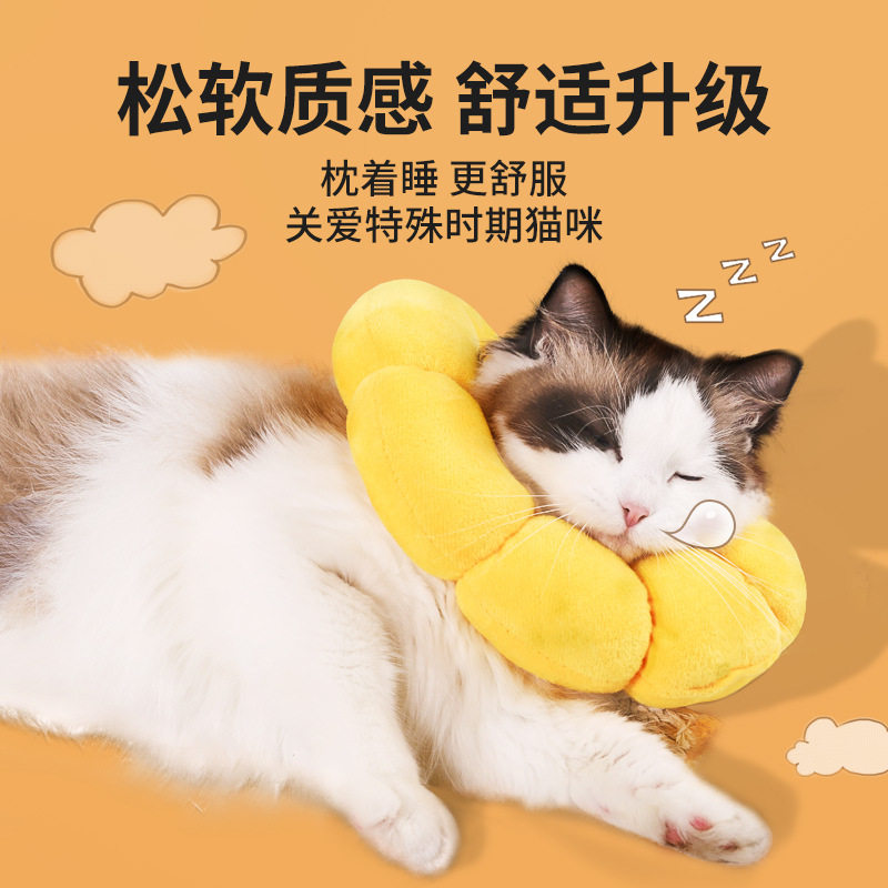 太阳花猫狗棉围脖可调节伊丽莎白圈防舔项圈绝育术后舒适用品,淘宝优惠券,粉丝福利购,淘宝优惠卷