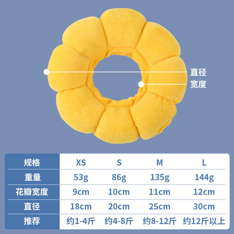 太阳花猫狗棉围脖可调节伊丽莎白圈防舔项圈绝育术后舒适用品,淘宝优惠券,粉丝福利购,淘宝优惠卷