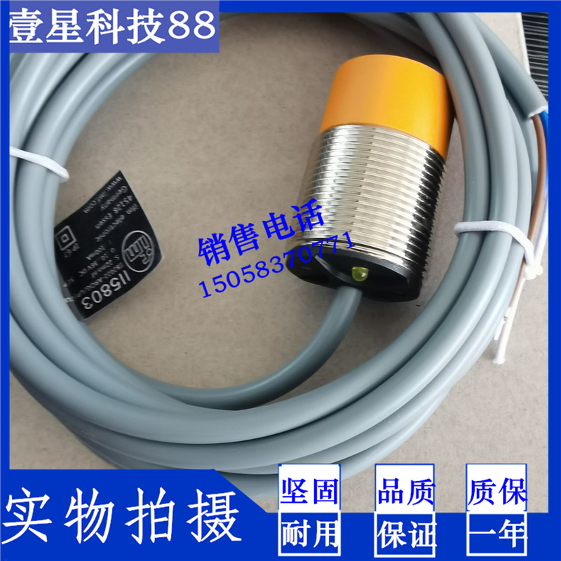 全新易福门接近开关II5803 II5837 II5863 II5850 II5857传感器 - 图1