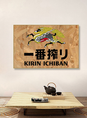 日式居酒屋挂画日本冲绳赤星三宝乐空知广告图酒馆麒麟啤酒装饰画