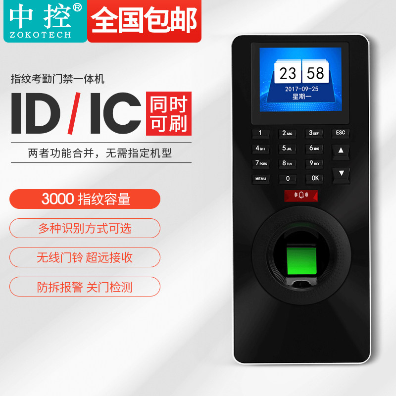 中控f18指纹式识别签到器门禁机 zokotech中控考勤门禁
