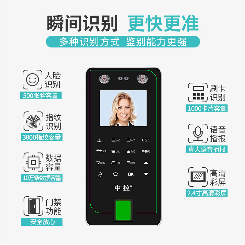 中控人脸面部识别软件打卡考勤机 zokotech中控考勤门禁
