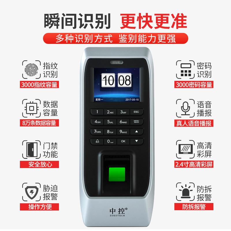  zokotech中控考勤门禁