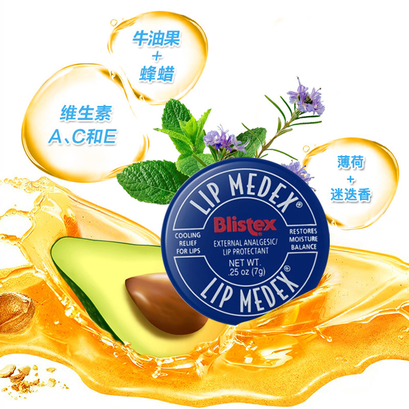 blistex百蕾适7g*3 dajiamai海外润唇膏
