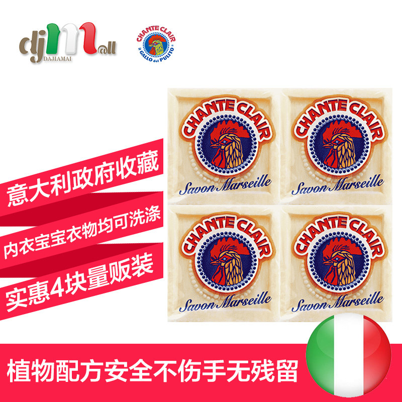 chante clair大公鸡头意大利*肥皂 dajiamai海外洗衣皂