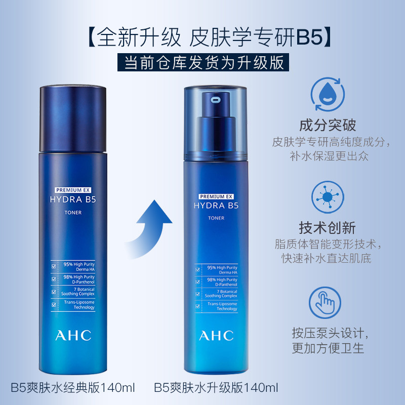 ahc韩国b5玻尿酸补水修复爽柔肤水 dajiamai海外化妆水/爽肤水