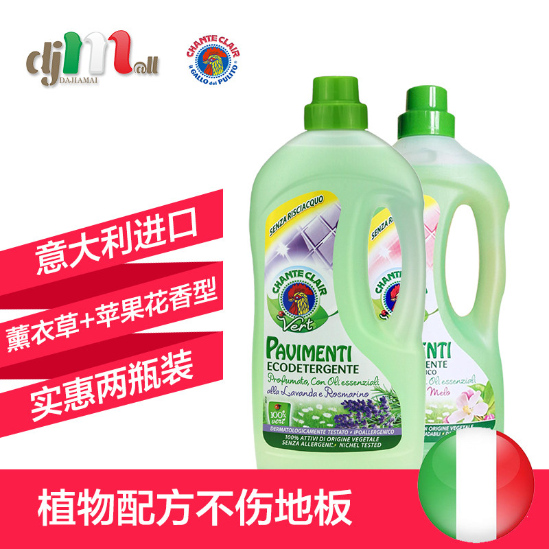 chante clair原瓶进口*2大公鸡头 dajiamai海外多用途清洁剂