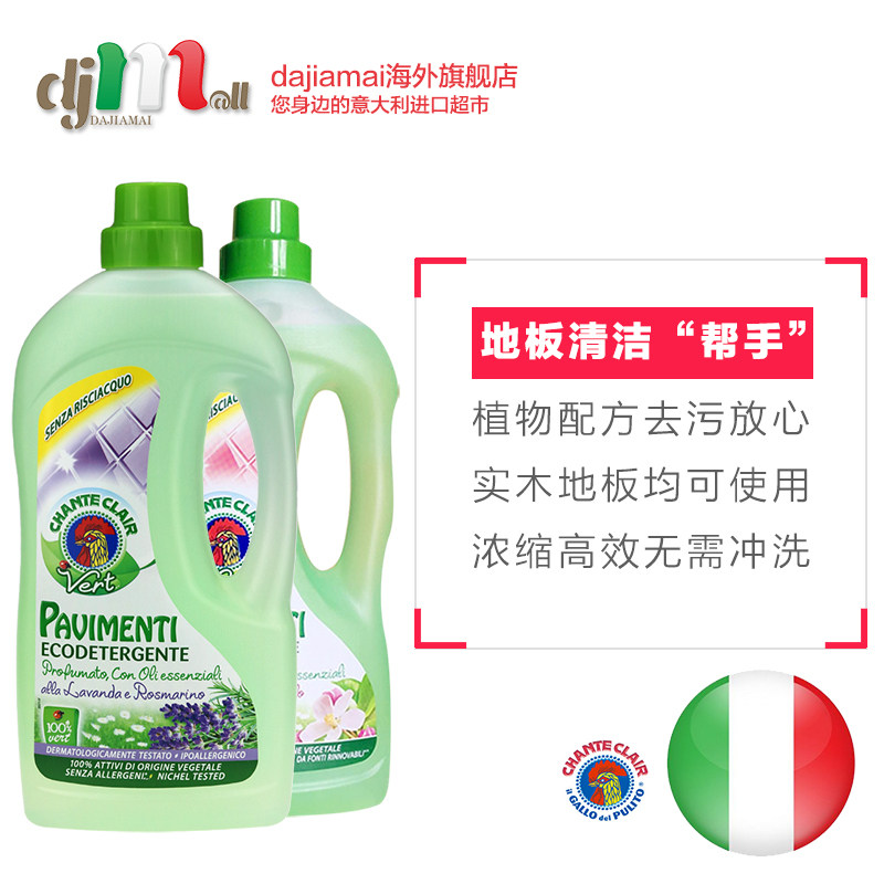 chante clair原瓶进口*2大公鸡头 dajiamai海外多用途清洁剂
