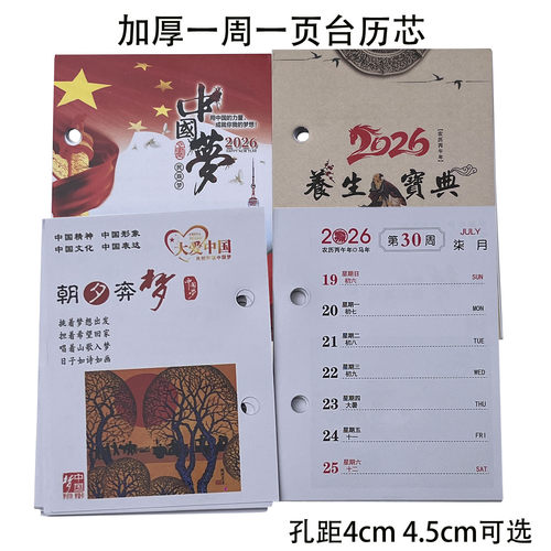 2026年台历芯大中小号4/4.5/6/7.5/8.3cm记事日历芯双日纸周历芯 - 图2