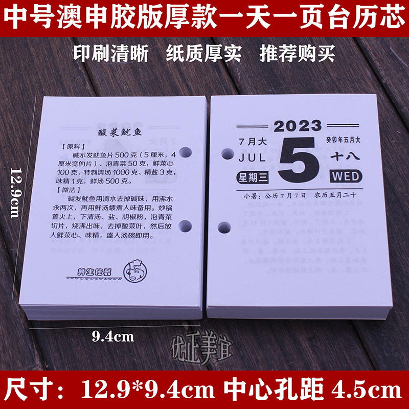 2024年台历日历芯替换芯大中小号孔距4.5cmTR-9大字7.5cm台历芯 - 图1