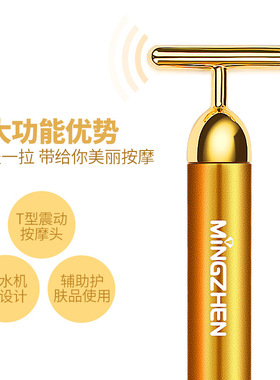 茗振脸部振动按摩棒T形电动滚轮面部按摩穴位棒美容仪便携