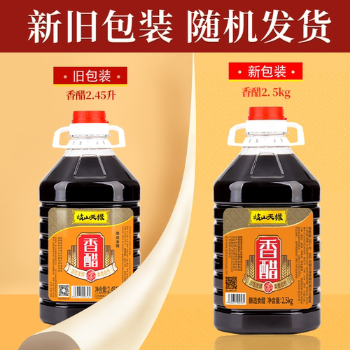 岐山天缘香醋2.5KG 陕西特产大桶调味醋炒菜凉拌家用食用醋红醋 - 图0