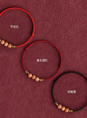 2026本命年红绳儿童宝宝孩子桃木红绳手链护身压惊婴儿编织手绳