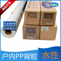 one thousand Sail PP Back Gum Paper Household Aqueous Synthetic Paper High Definition Spray Painted True Poster Advertising Material Consumables Wholesale