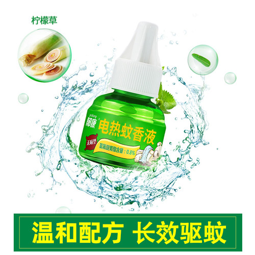 郁康电蚊香液套装驱蚊液电热灭蚊子水液体家用无味插电式10液4器 - 图1