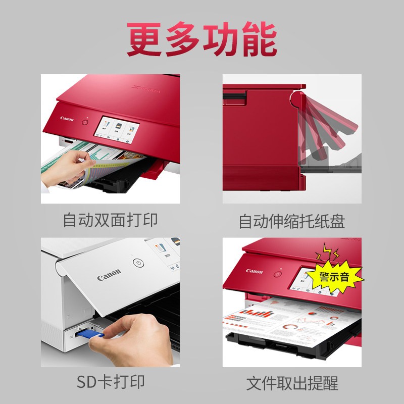 佳能ts8380无线彩色喷墨六色打印机 典创思睿办公喷墨多功能一体机