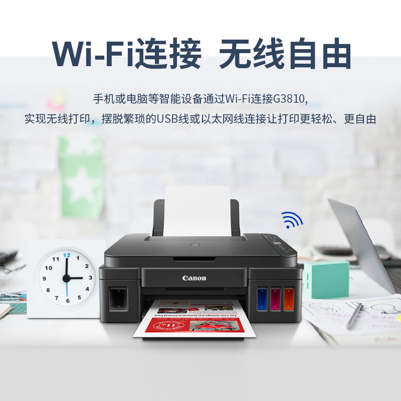 佳能手机无线彩色喷墨相照片复印 典创思睿办公喷墨多功能一体机