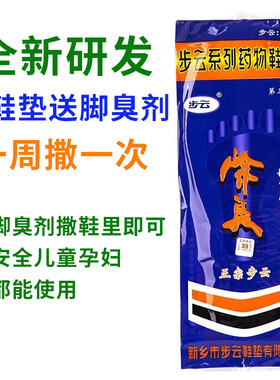 步云鞋垫脚汗去异味空气清新