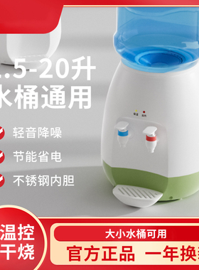 台式冷热二用饮水机家用智能防干烧小型桌面办公室宿舍上置水桶