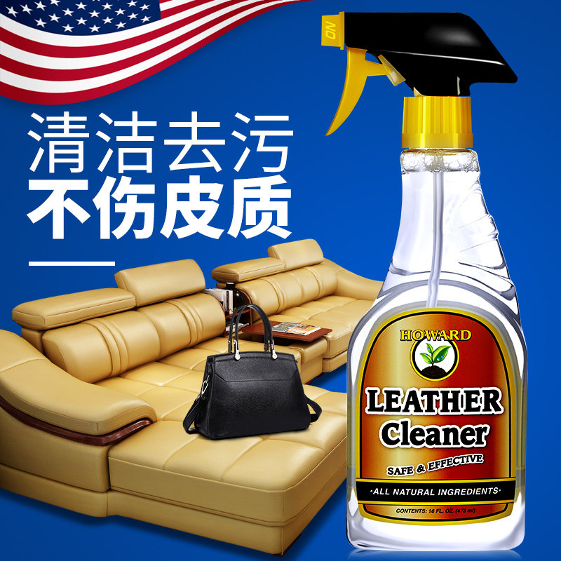 美国howard皮革皮衣真皮沙发清洁剂 howard豪德家私清洁/护理剂