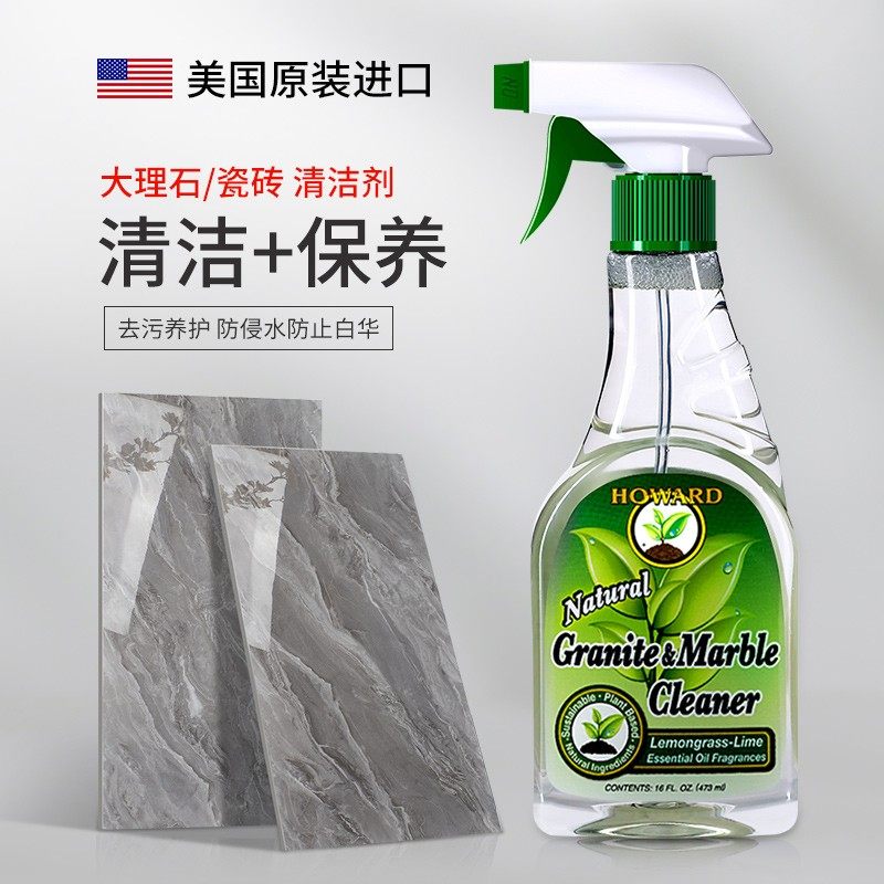 howard大理石地面瓷砖抛光清洁剂 howard豪德地面清洁剂