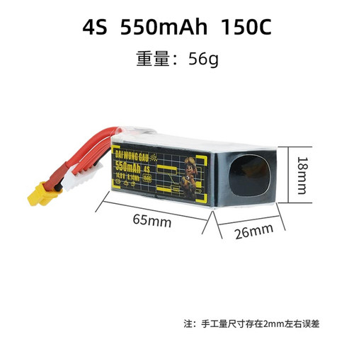 DAI WONG GAU大黄狗电池550mah高倍率150C穿越机锂电池2S 3S 4S - 图2