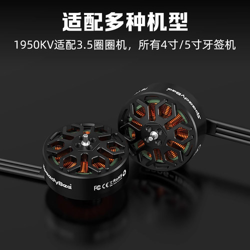 SpeedyBee 2006无刷电机1950KV高效率Bee35电机6S适用3.5寸穿越机 - 图0