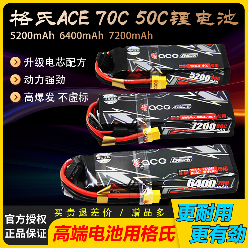 格氏ACE遥控车模锂电池5200/6400/7200mah模型车锂电池7.4V 11.1V - 图0