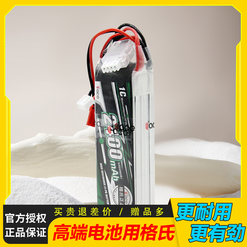 格氏ACE 3S 11.1V 2400MAH 1C遥控器发射机锂电池 天地飞乐迪AT9S - 图0