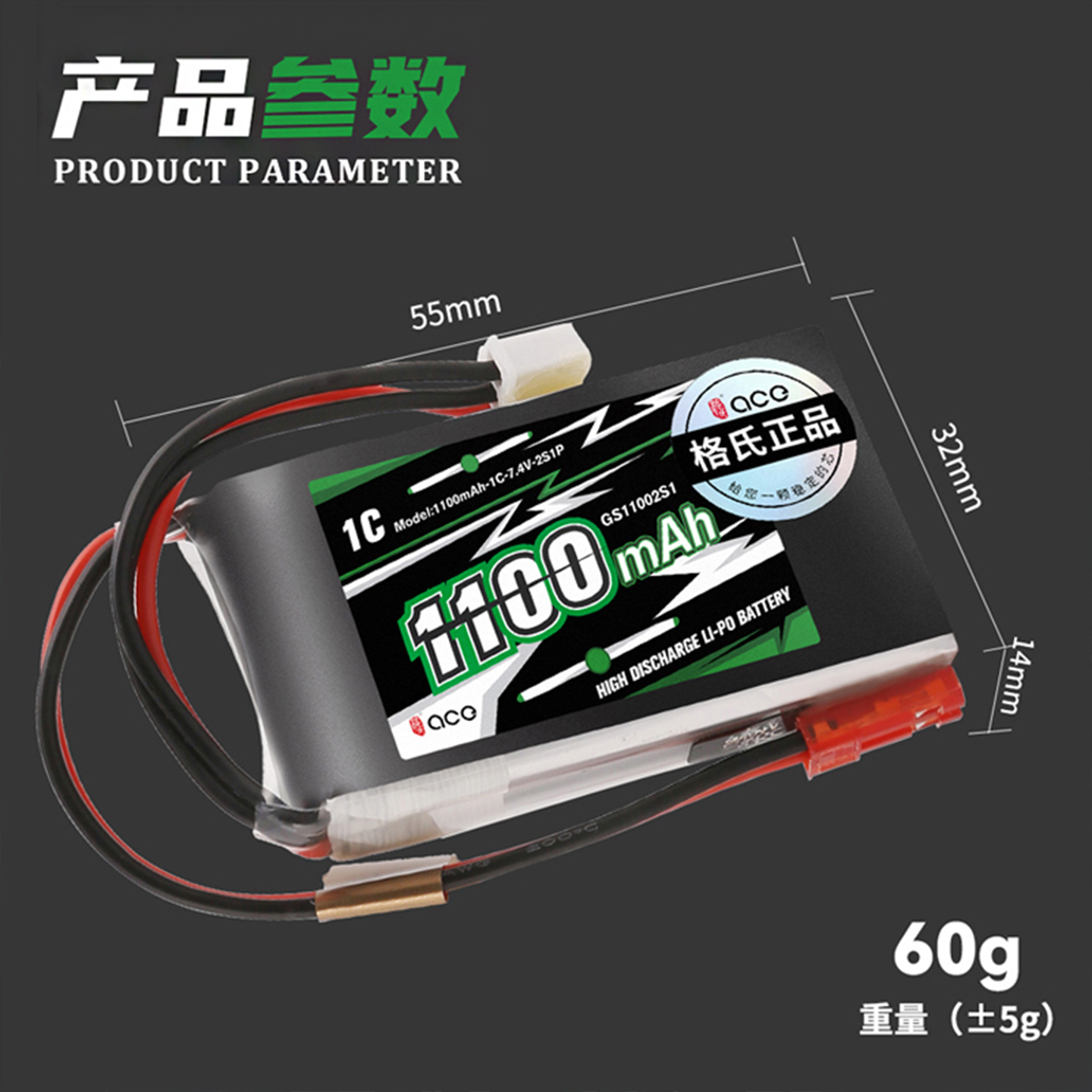正品ACE格氏2S 7.4V 1100mAh 1C锂电池适用富斯遥控器ST8/G7P/GT5 - 图1