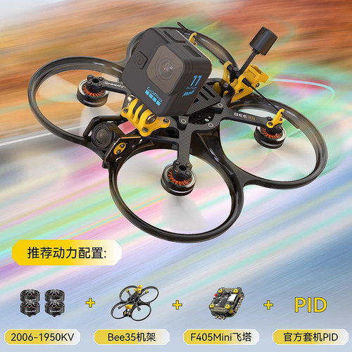 SpeedyBee 2006无刷电机1950KV高效率Bee35电机6S适用3.5寸穿越机 - 图1