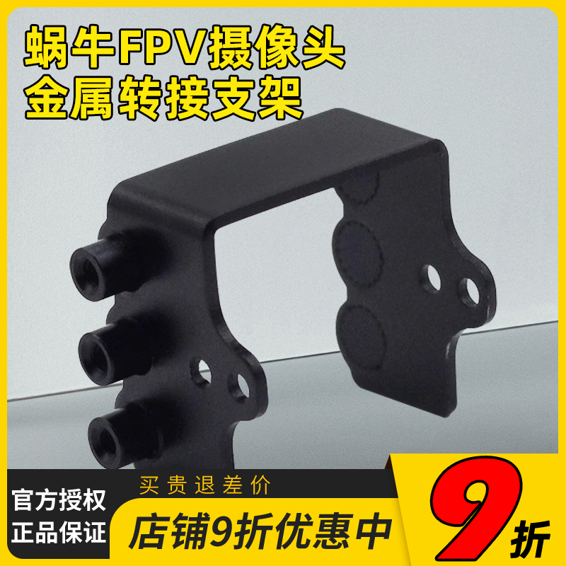 CADDX.US 蜗牛FPV摄像头小转大 金属转接支架 19X19mm  28X28mm - 图0